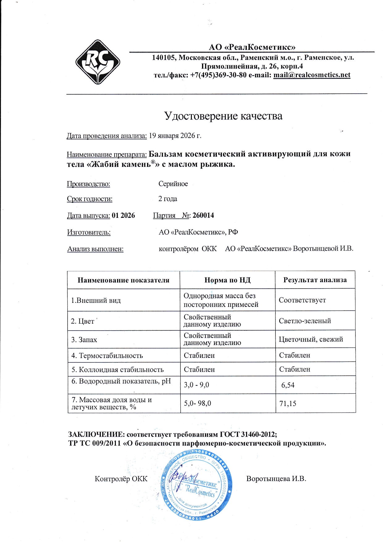 Паспорт №260014